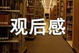 《长津湖》观后感[优秀]