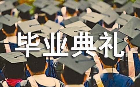 小学毕业典礼家长发言稿15篇