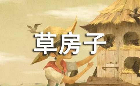 《草房子》读后感(精选15篇)