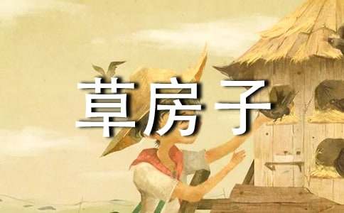 《草房子》读后感汇编15篇