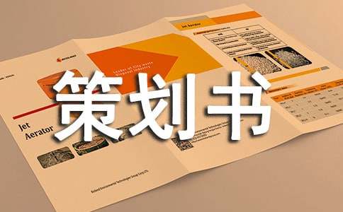 大学歌唱比赛策划书