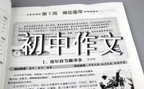 瞬间初中作文15篇