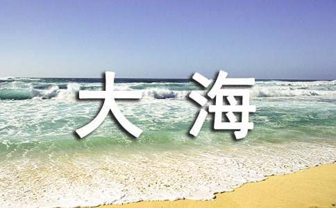 《大海睡了》教学设计