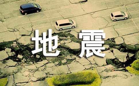 唐山大地震观后感(集合15篇)