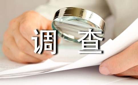 2022年高中生社会调查报告