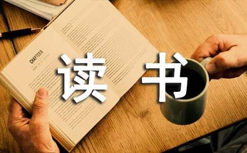 《活着》的读书笔记