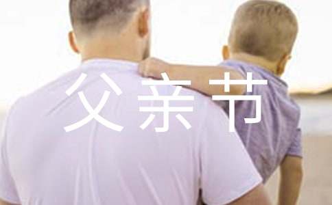 关于幼儿园父亲节活动方案（精选7篇）