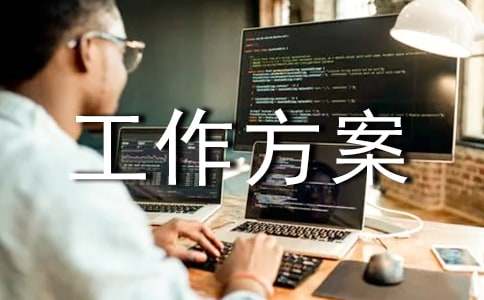 社会治理现代化工作方案