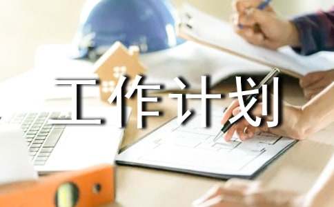 小学班级工作计划