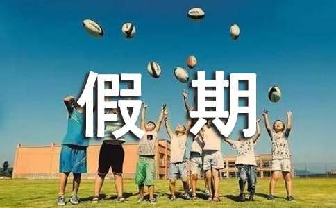 大学生假期社会实践心得体会