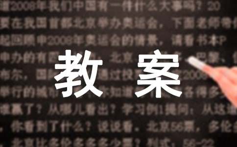 【精选】小班社会教案范文汇编九篇