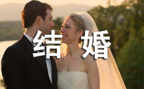 恭喜结婚祝福语