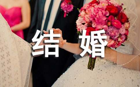 新人结婚酒席祝福语