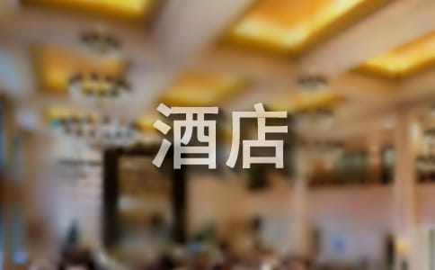 酒店活动策划15篇