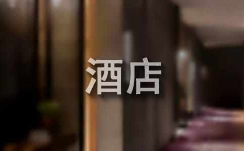 酒店前台个人年终工作总结15篇