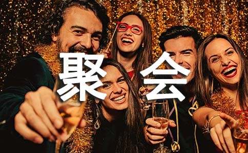 家庭聚会祝酒词集合15篇