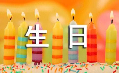 生日宴祝酒词15篇