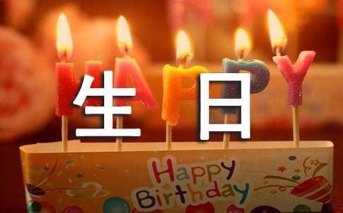 十二岁生日孩子发言稿