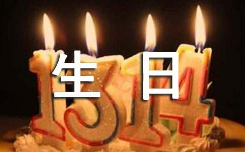 十岁生日答谢词锦集五篇