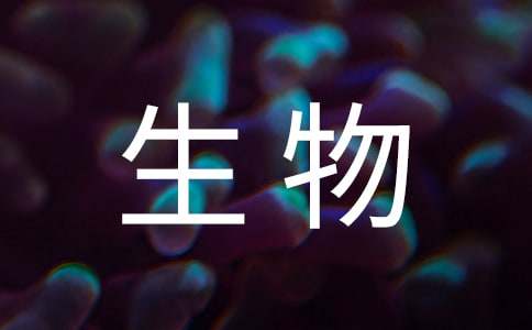 高二生物教学总结范文汇编9篇