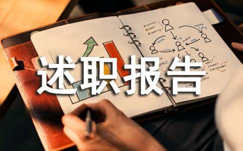 个人小学述职报告汇总6篇