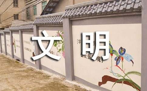 创建文明城市标语