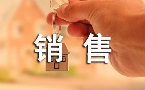 销售人员述职报告15篇