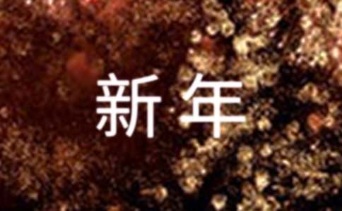 新年慰问信模板集锦7篇