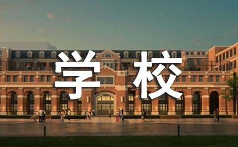 给学校的一封建议书6篇