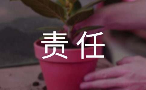 小学安全责任书