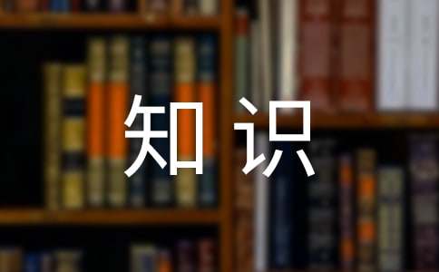 大学生知识竞赛的策划书