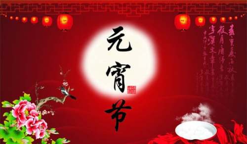 元宵节祝福语(汇编15篇)